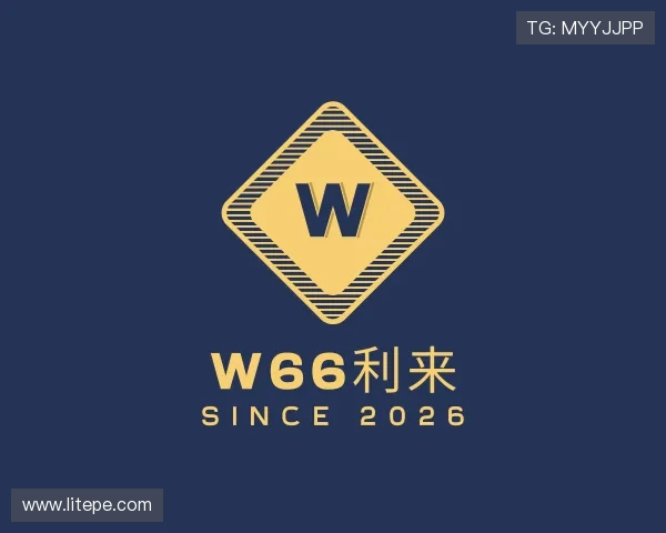 发现w66利来